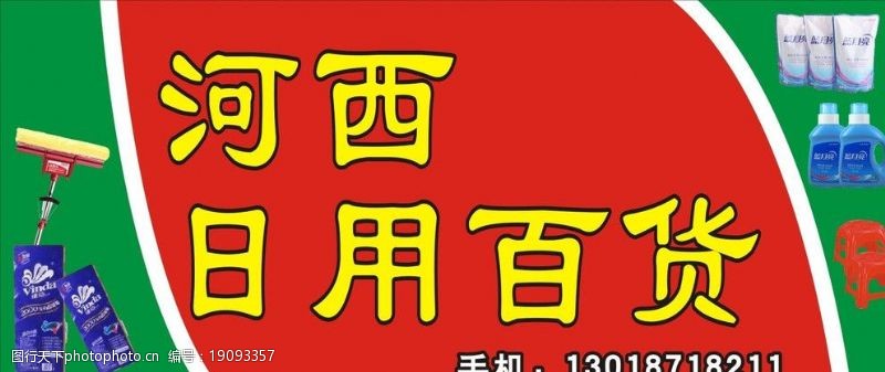 日用百货图片素材全指南 从寻找、筛选到高效运用